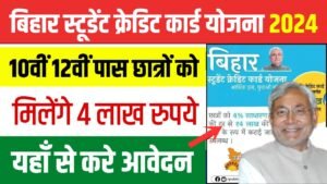 Bihar Student Credit Card Yojana 2024