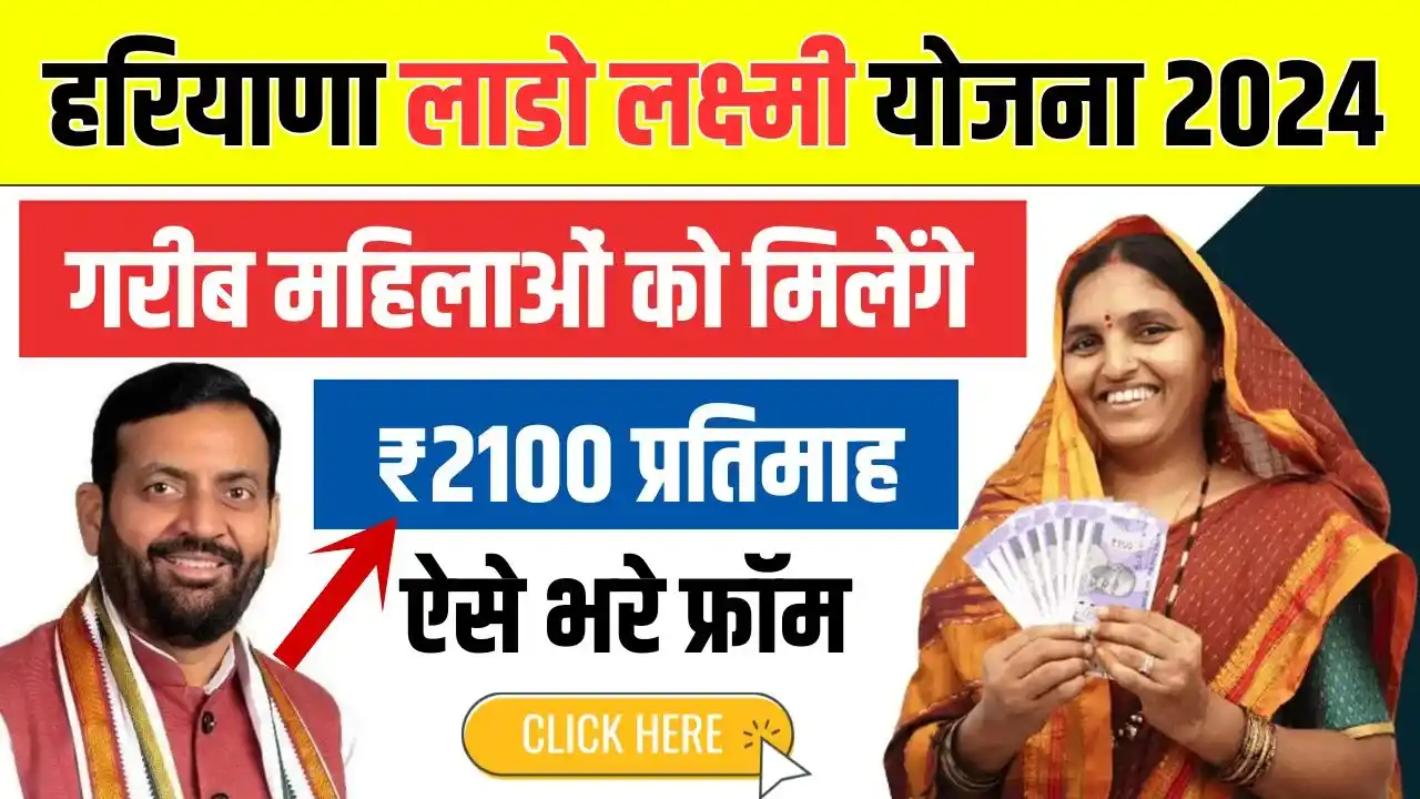 Haryana Lado Lakshmi Yojana 2024